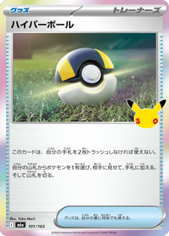 Ultra Ball 101/103