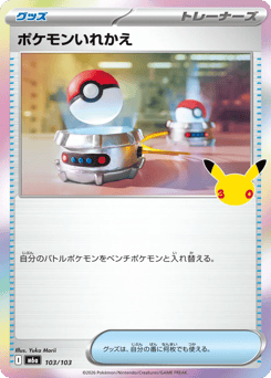 Switch 103/103