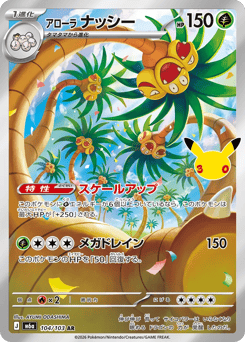 Alolan Exeggutor 104/103