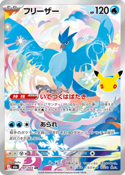 Articuno 107/103