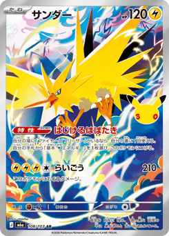Zapdos 108/103