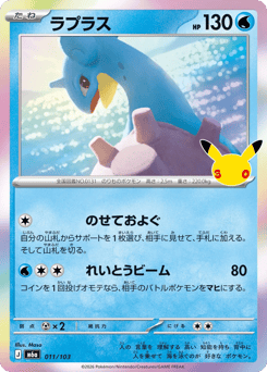 Lapras 011/103