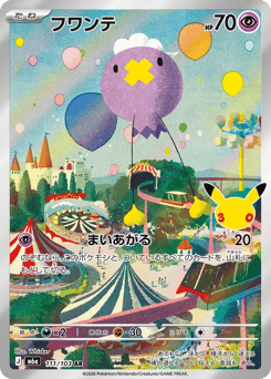 Drifloon 111/103