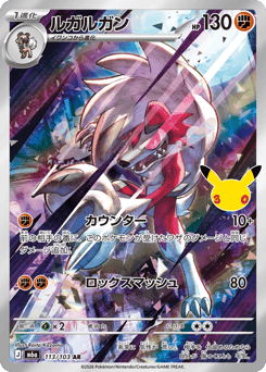 Lycanroc 113/103