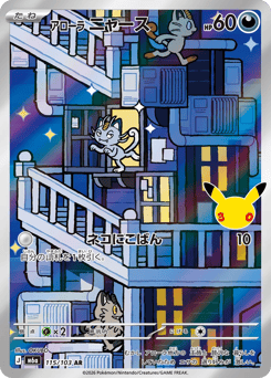 Alolan Meowth 115/103