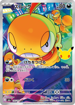 Scraggy 116/103