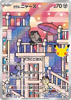 Galarian Meowth 117/103