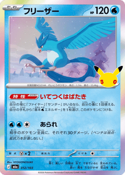 Articuno 012/103