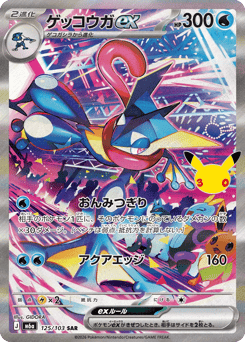 Greninja ex 125/103