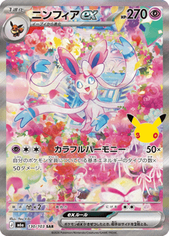 Sylveon ex 130/103