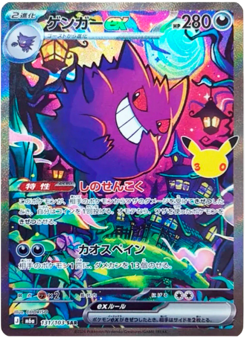 Gengar ex 131/103