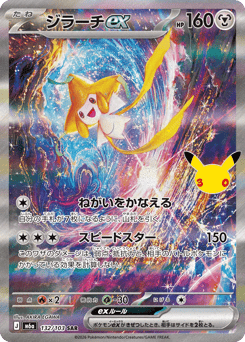 Jirachi ex 132/103