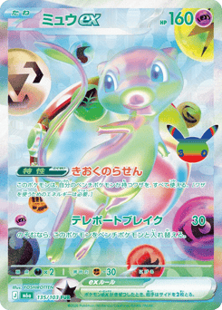 Mew ex 135/103