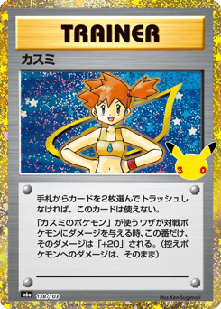 Misty 138/103