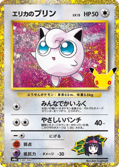 Erika's Jigglypuff 139/103