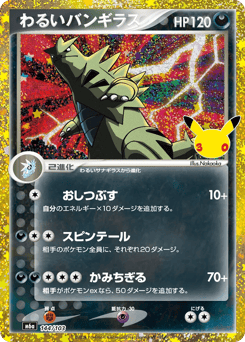 Dark Tyranitar 144/103