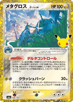 Metagross 146/103