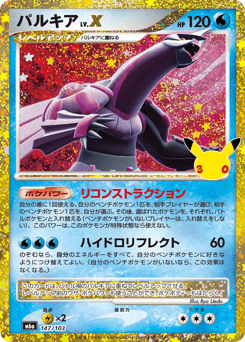 Palkia LV.X 147/103