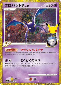 Crobat G 149/103 30th Celebration