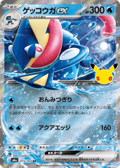 Greninja ex 015/103 30th Celebration