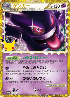 Gengar 150/103 30th Celebration