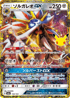 Solgaleo-GX 158/103