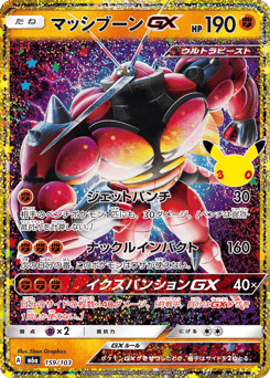 Buzzwole-GX 159/103