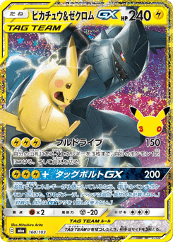 Pikachu & Zekrom-GX 160/103