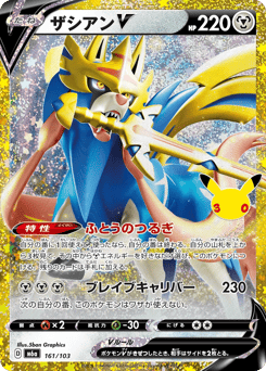 Zacian V 161/103