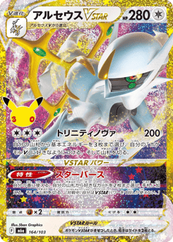 Arceus VSTAR 164/103