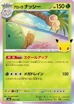 Alolan Exeggutor 002/103 30th Celebration