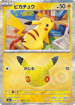 Pikachu 025/103 30th Celebration