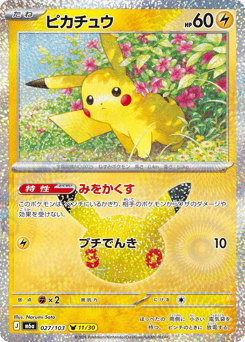 Pikachu 027/103 30th Celebration