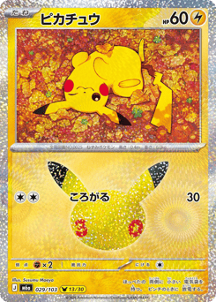Pikachu 029/103 30th Celebration