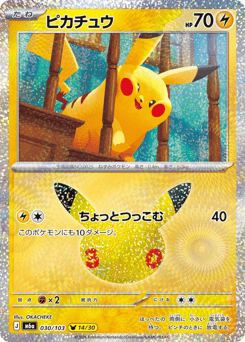 Pikachu 030/103 30th Celebration