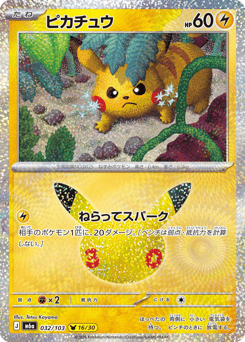 Pikachu 032/103 30th Celebration
