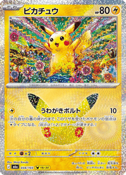 Pikachu 034/103 30th Celebration