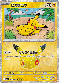 Pikachu 037/103 30th Celebration