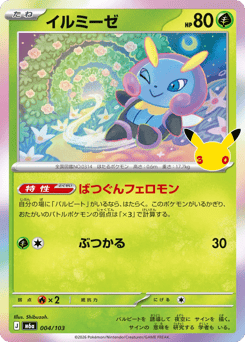 Illumise 004/103