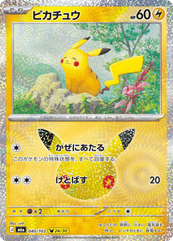 Pikachu 040/103 30th Celebration