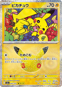 Pikachu 042/103 30th Celebration
