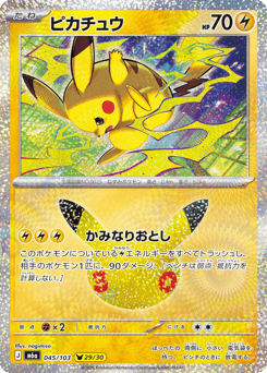 Pikachu 045/103 30th Celebration
