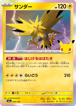 Zapdos 049/103