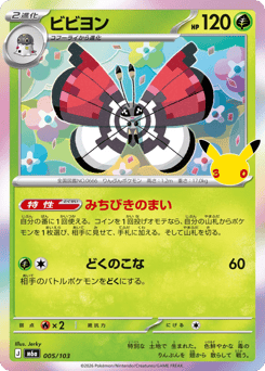Vivillon 005/103