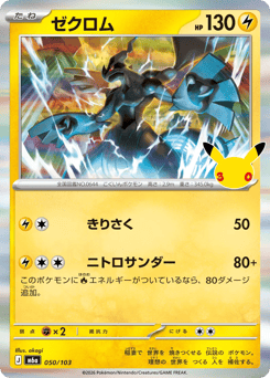 Zekrom 050/103