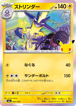 Toxtricity 051/103