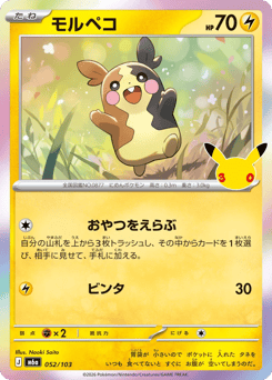 Morpeko 052/103