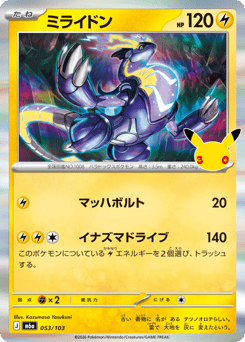 Miraidon 053/103