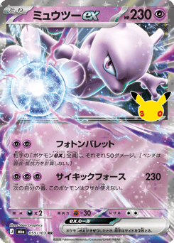 Mewtwo ex 055/103