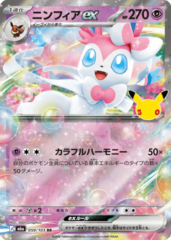 Sylveon ex 059/103 30th Celebration